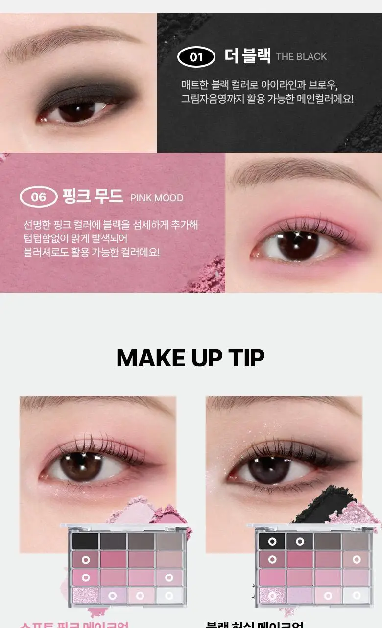 [올리브영 1등 팔레트] 웨이크메이크 소프트 블러링 아이팔레트 상세페이지 40